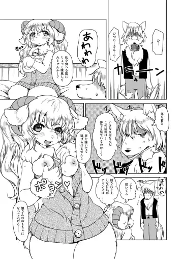 [Setouchi Kurage] Ookami nanka Kowakunai! Fhentai - Page 8