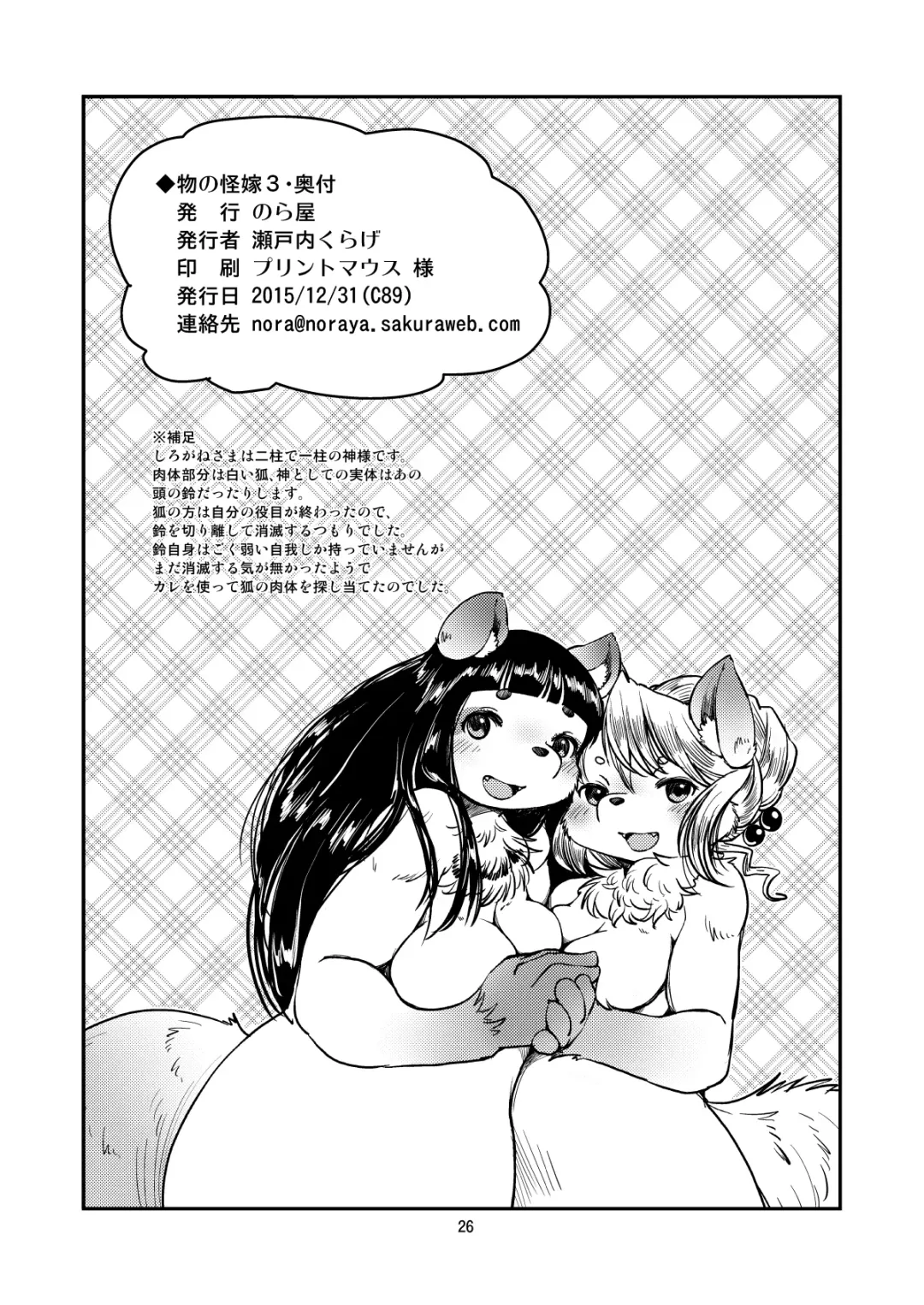 [Setouchi Kurage] Mononoke Yome 3 Fhentai.net - Page 25