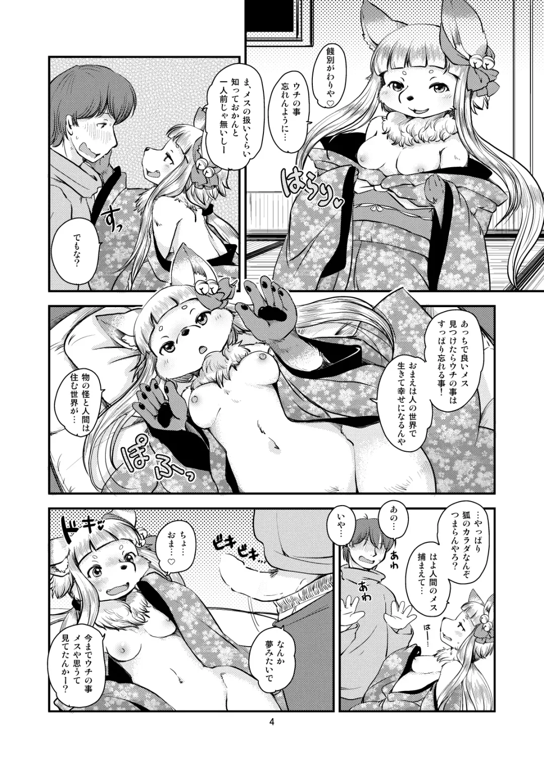 [Setouchi Kurage] Mononoke Yome 3 Fhentai.net - Page 3