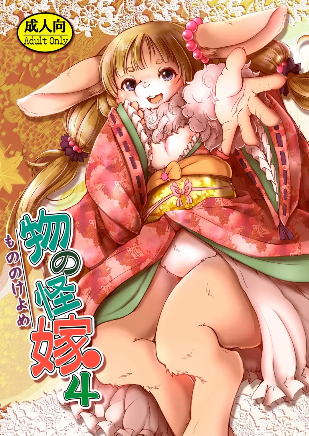 Read [Setouchi Kurage] Mononoke Yome 4 - Fhentai.net