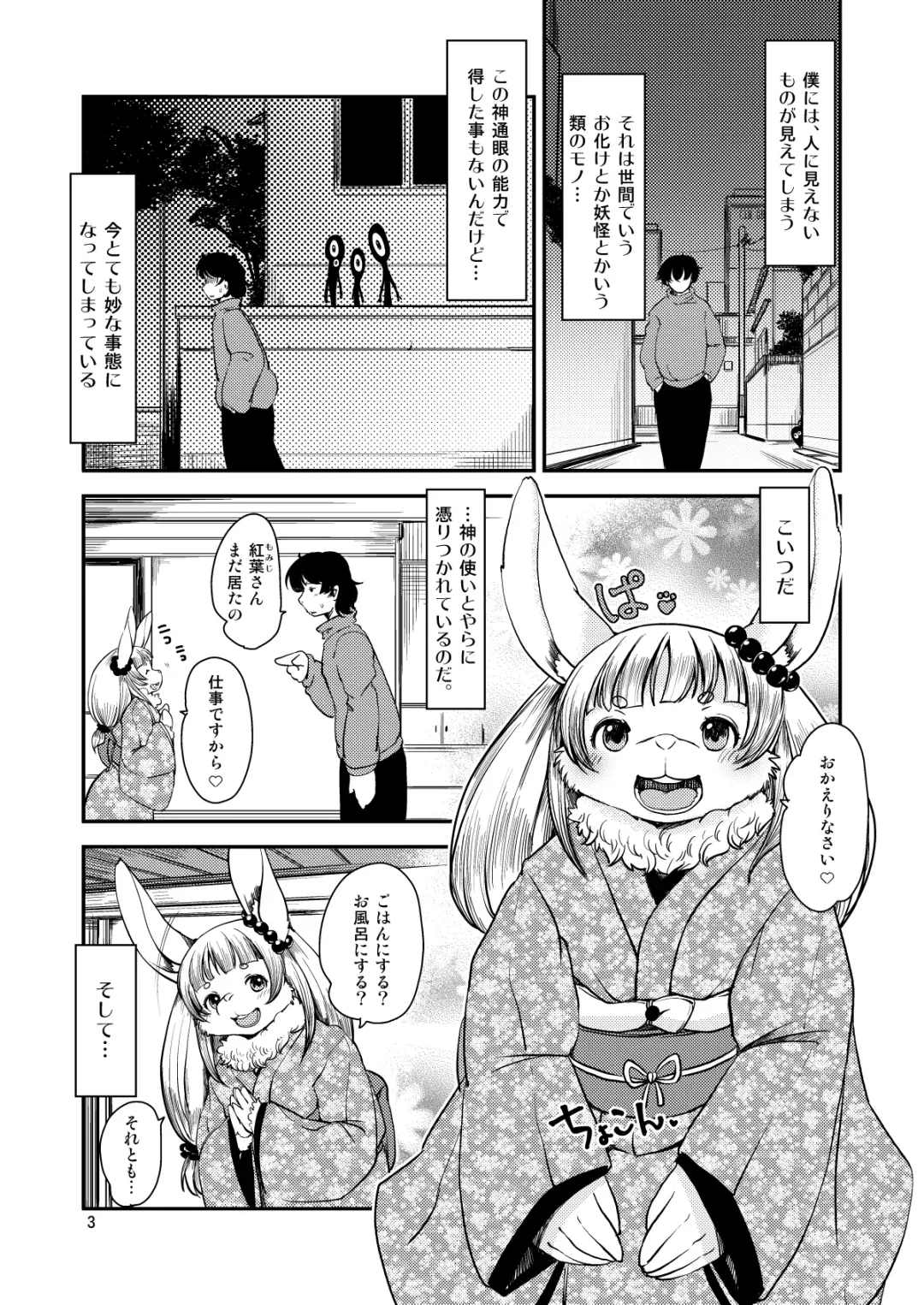 [Setouchi Kurage] Mononoke Yome 4 Fhentai - Page 2