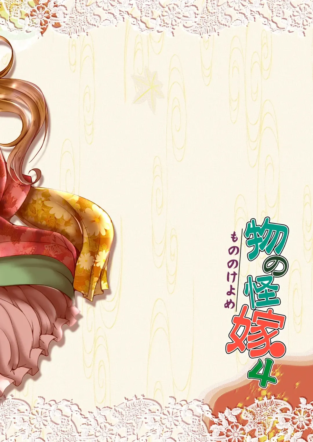 [Setouchi Kurage] Mononoke Yome 4 Fhentai - Page 27