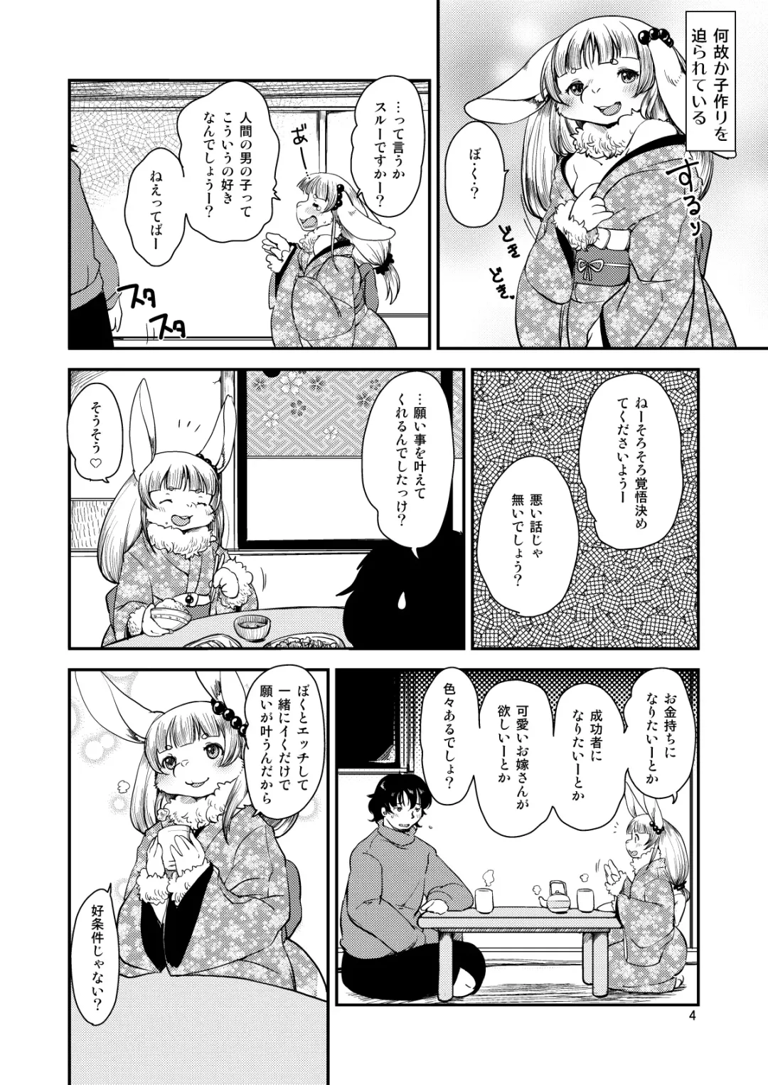 [Setouchi Kurage] Mononoke Yome 4 Fhentai - Page 3