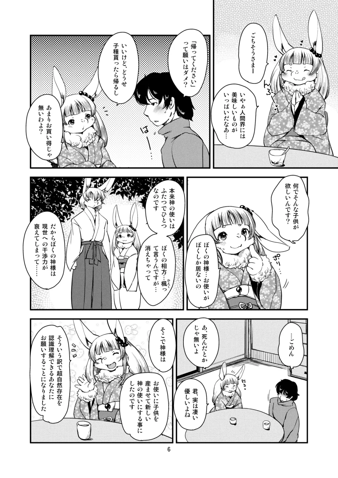 [Setouchi Kurage] Mononoke Yome 4 Fhentai - Page 5