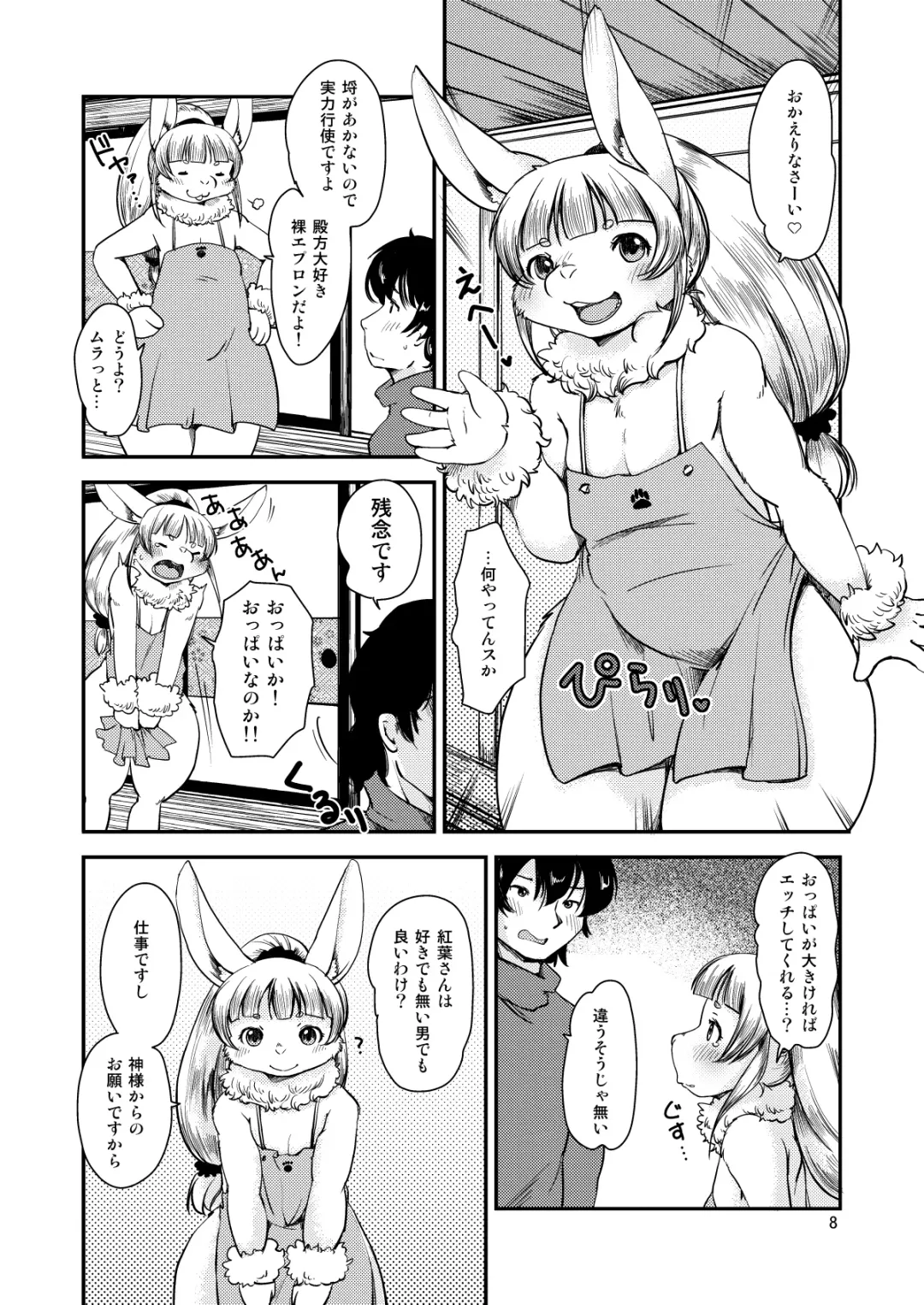 [Setouchi Kurage] Mononoke Yome 4 Fhentai - Page 7