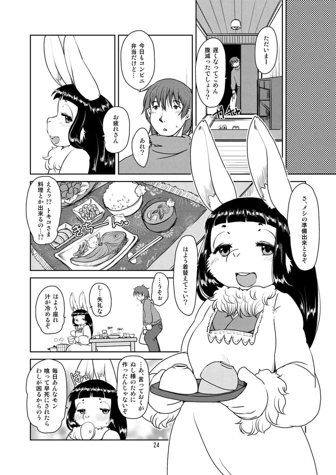 [Setouchi Kurage] Shiawase Usagi no Shiawase Fhentai - Page 23