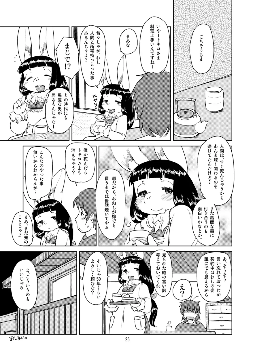 [Setouchi Kurage] Shiawase Usagi no Shiawase Fhentai - Page 24