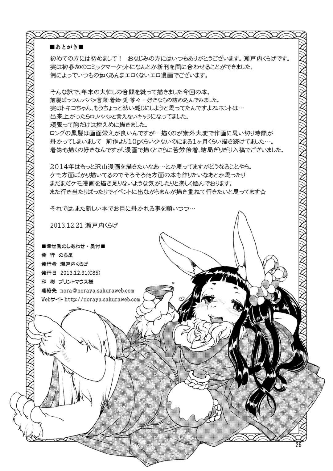 [Setouchi Kurage] Shiawase Usagi no Shiawase Fhentai - Page 25