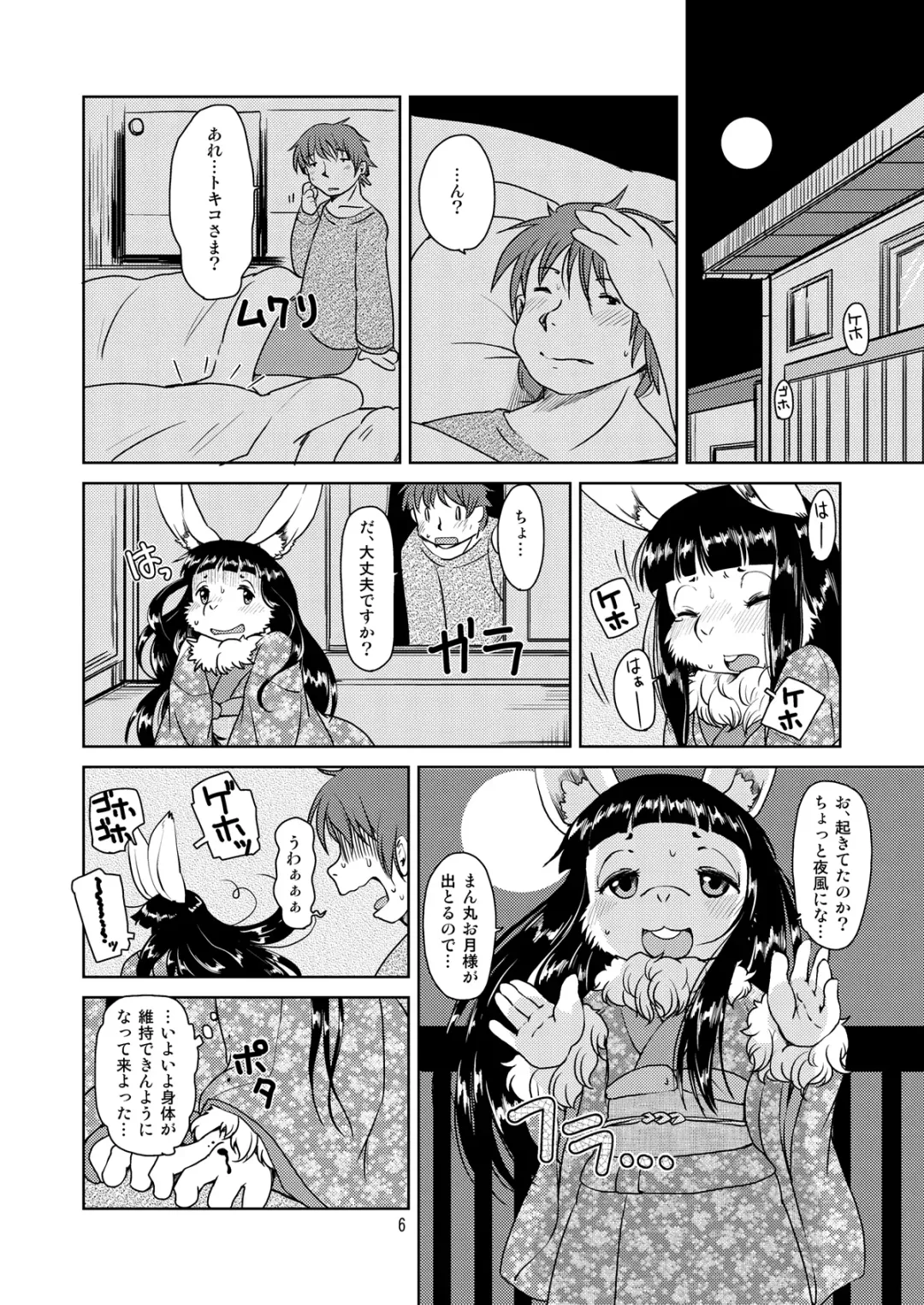 [Setouchi Kurage] Shiawase Usagi no Shiawase Fhentai - Page 5