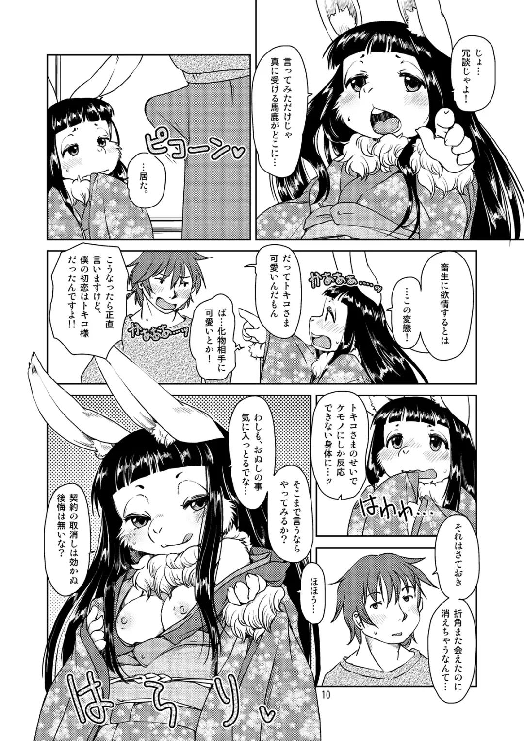 [Setouchi Kurage] Shiawase Usagi no Shiawase Fhentai - Page 9