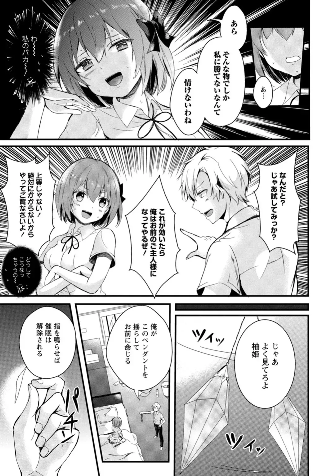[Hatsuuni Ikura] Saimin Initiative ~Suki tte Ienai kara, Saimin ni Kakatta Furi Shite Iinari Ecchi~ Fhentai - Page 11