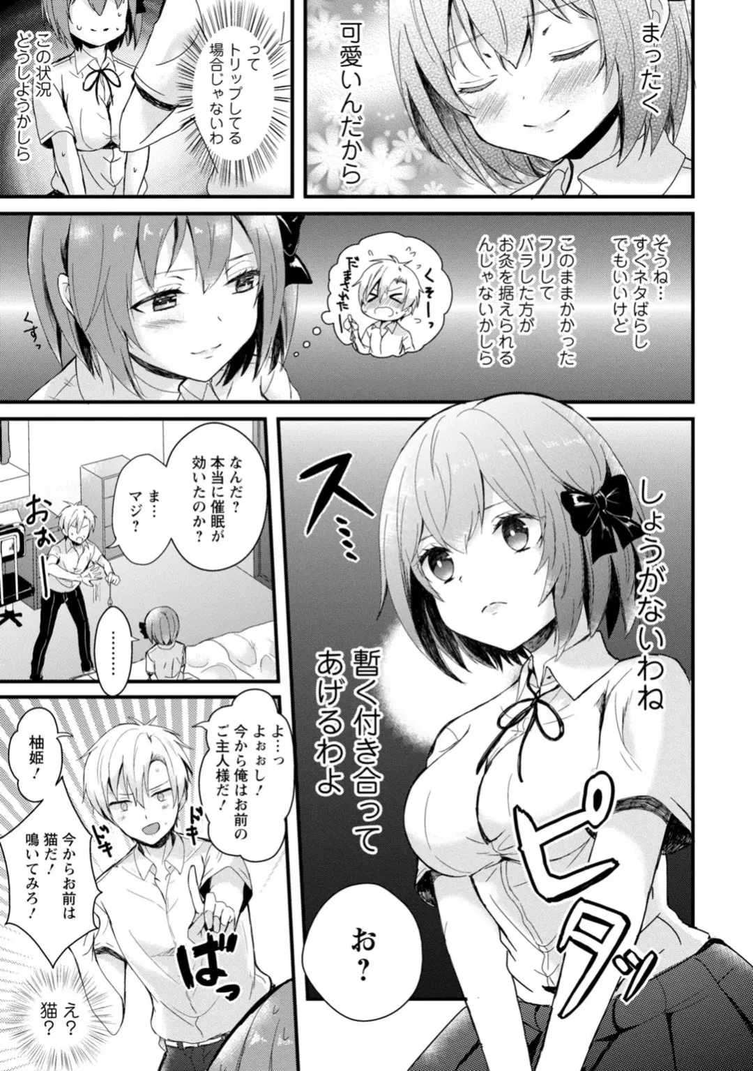 [Hatsuuni Ikura] Saimin Initiative ~Suki tte Ienai kara, Saimin ni Kakatta Furi Shite Iinari Ecchi~ Fhentai - Page 13