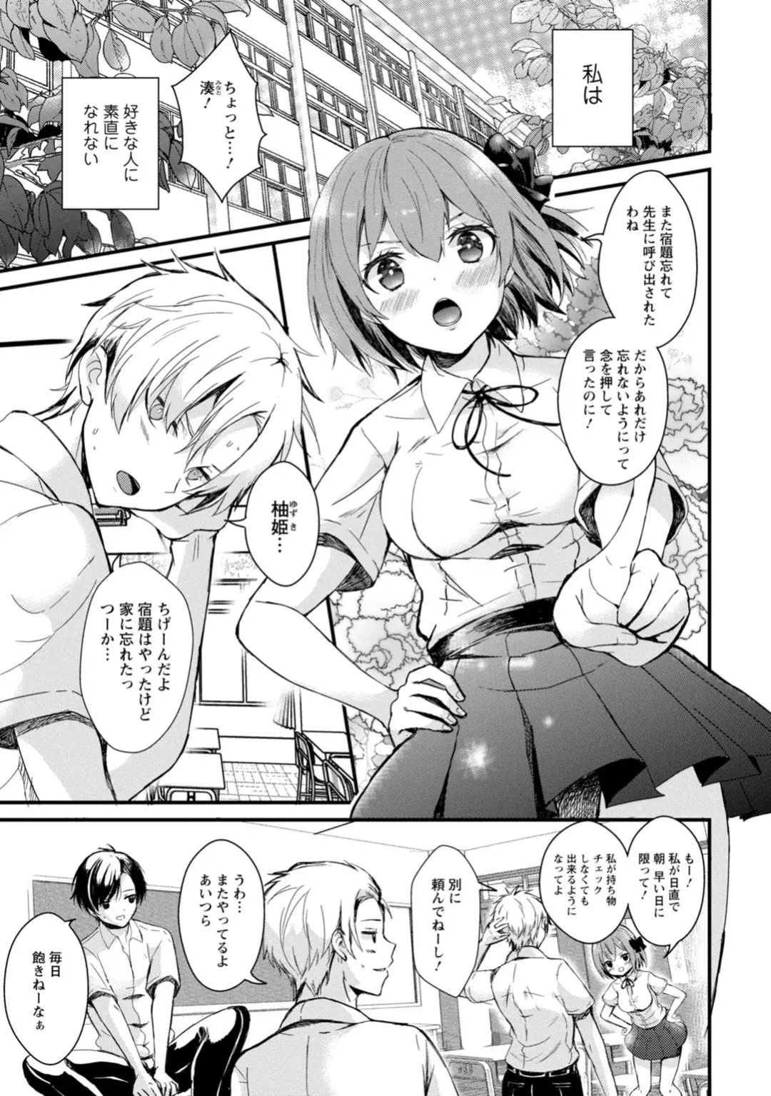 [Hatsuuni Ikura] Saimin Initiative ~Suki tte Ienai kara, Saimin ni Kakatta Furi Shite Iinari Ecchi~ Fhentai - Page 3