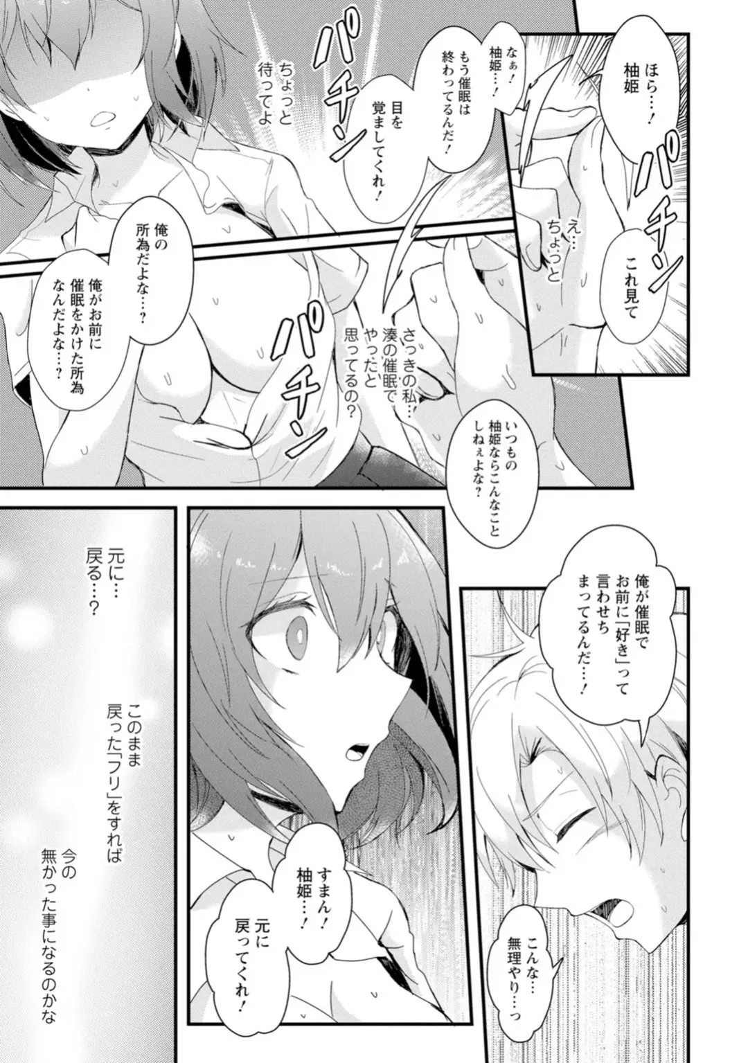 [Hatsuuni Ikura] Saimin Initiative ~Suki tte Ienai kara, Saimin ni Kakatta Furi Shite Iinari Ecchi~ Fhentai - Page 67