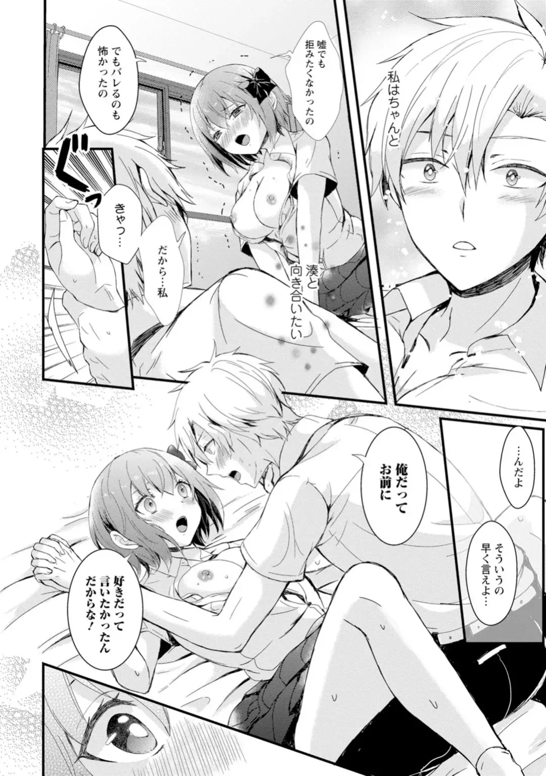 [Hatsuuni Ikura] Saimin Initiative ~Suki tte Ienai kara, Saimin ni Kakatta Furi Shite Iinari Ecchi~ Fhentai - Page 72