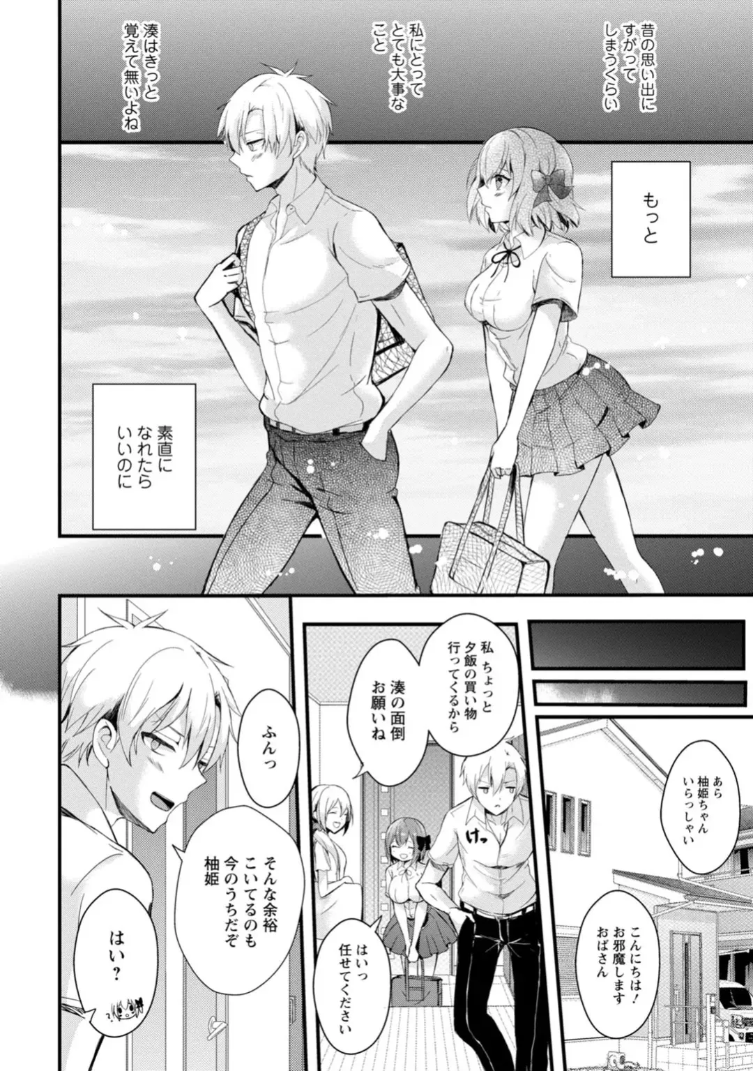 [Hatsuuni Ikura] Saimin Initiative ~Suki tte Ienai kara, Saimin ni Kakatta Furi Shite Iinari Ecchi~ Fhentai - Page 8