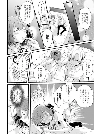 [Hatsuuni Ikura] Saimin Initiative ~Suki tte Ienai kara, Saimin ni Kakatta Furi Shite Iinari Ecchi~ Fhentai.net - Page 26