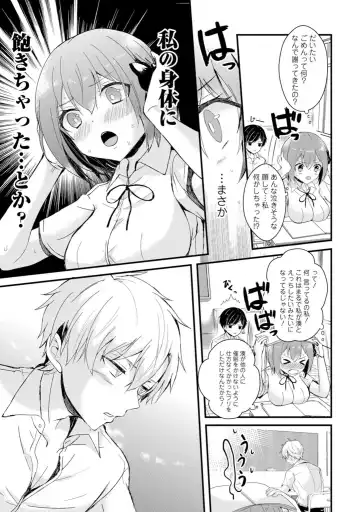 [Hatsuuni Ikura] Saimin Initiative ~Suki tte Ienai kara, Saimin ni Kakatta Furi Shite Iinari Ecchi~ Fhentai.net - Page 59