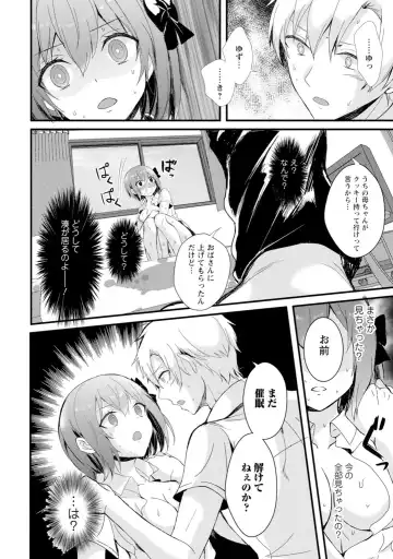 [Hatsuuni Ikura] Saimin Initiative ~Suki tte Ienai kara, Saimin ni Kakatta Furi Shite Iinari Ecchi~ Fhentai.net - Page 66