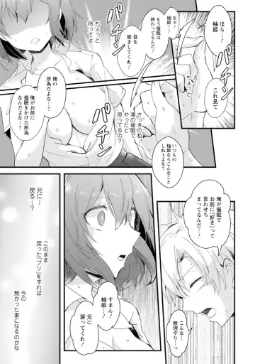 [Hatsuuni Ikura] Saimin Initiative ~Suki tte Ienai kara, Saimin ni Kakatta Furi Shite Iinari Ecchi~ Fhentai.net - Page 67