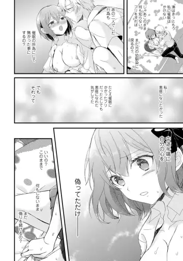 [Hatsuuni Ikura] Saimin Initiative ~Suki tte Ienai kara, Saimin ni Kakatta Furi Shite Iinari Ecchi~ Fhentai.net - Page 68