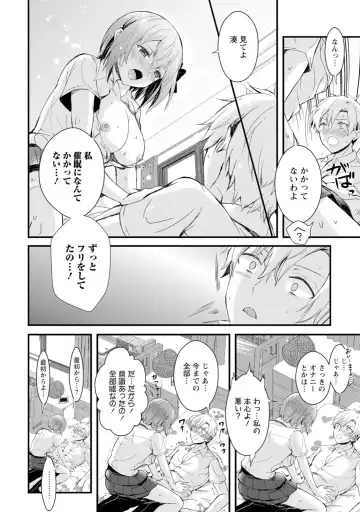 [Hatsuuni Ikura] Saimin Initiative ~Suki tte Ienai kara, Saimin ni Kakatta Furi Shite Iinari Ecchi~ Fhentai.net - Page 70