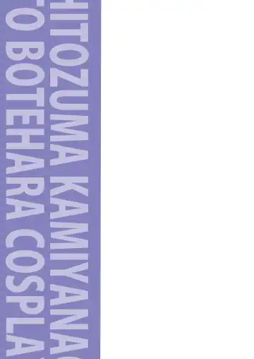 [Kabikira] Hitozuma Nao to Botebara Cosplay H Fhentai - Page 28