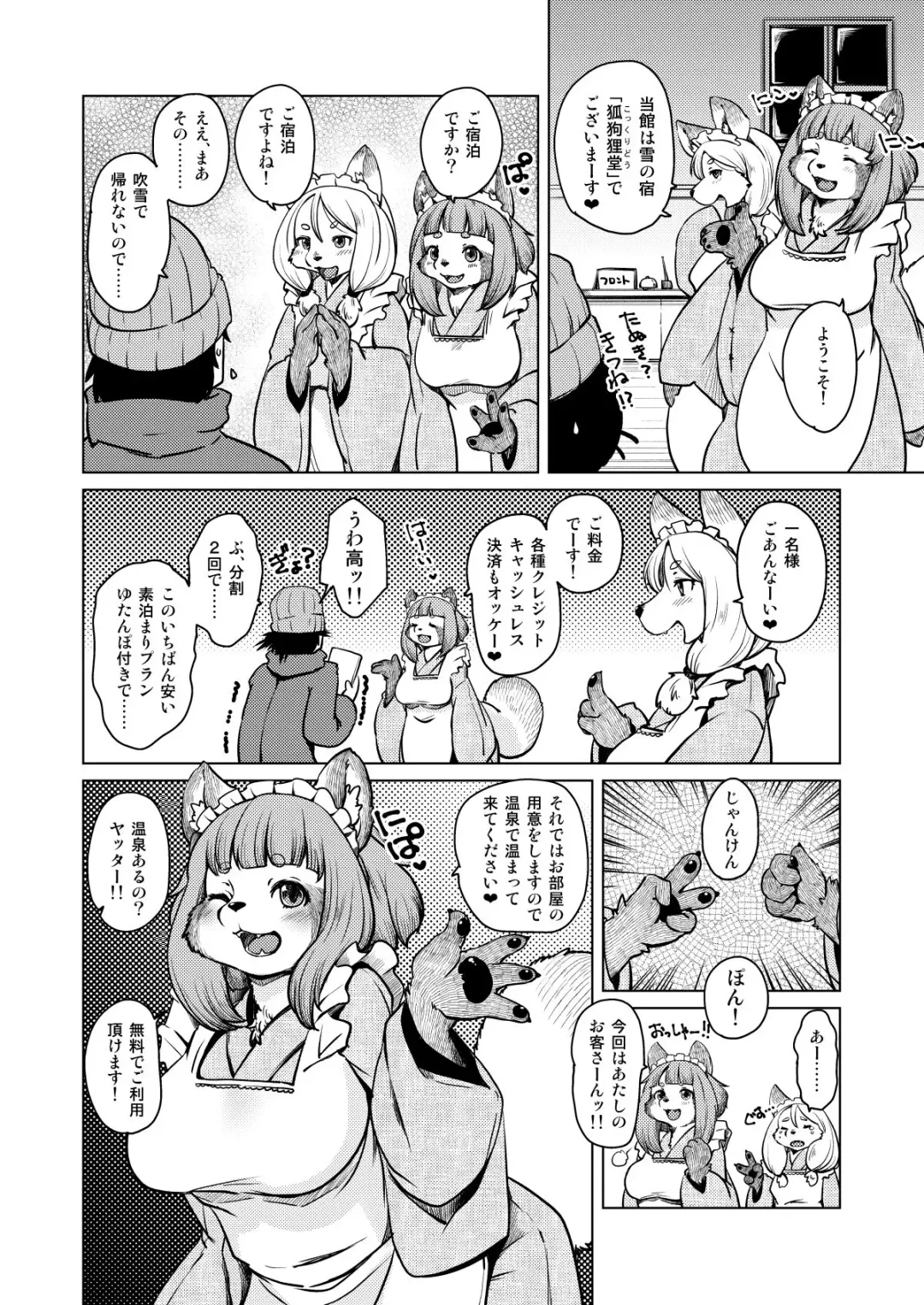 [Setouchi Kurage] Yuki no Yado Kokkuridou Fhentai - Page 2