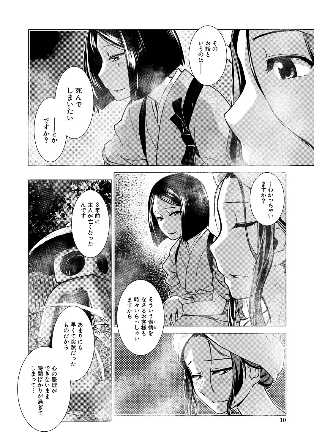 [Kamotama] Futanari Okami no Namahame Hanjouki Fhentai - Page 10