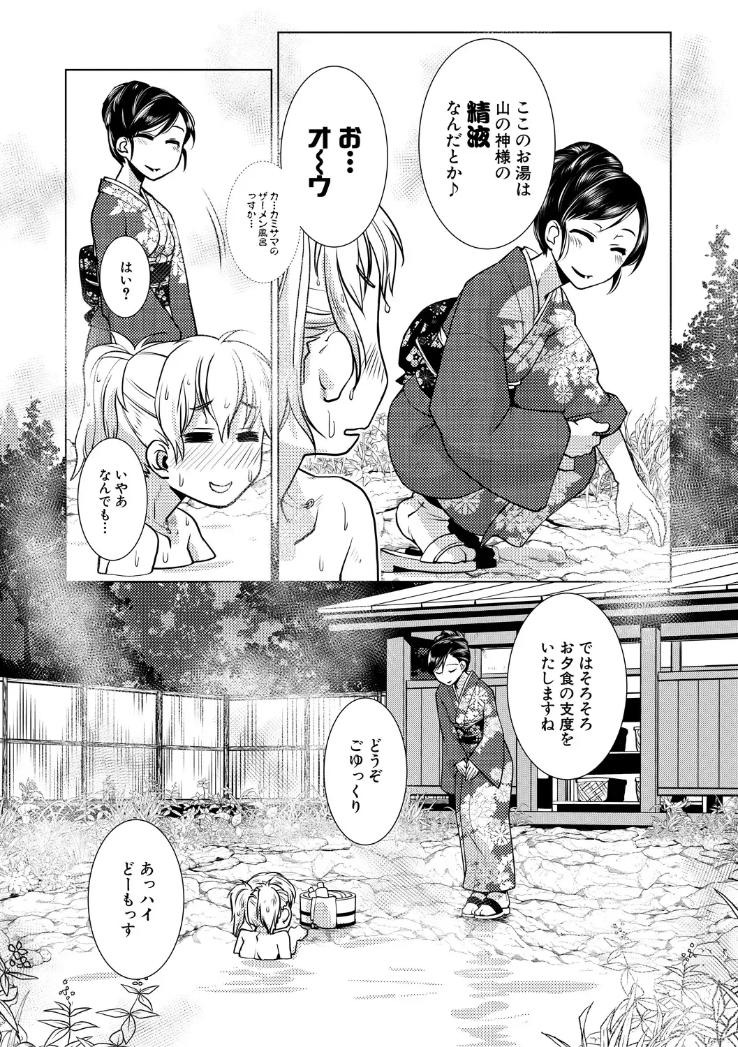 [Kamotama] Futanari Okami no Namahame Hanjouki Fhentai - Page 103