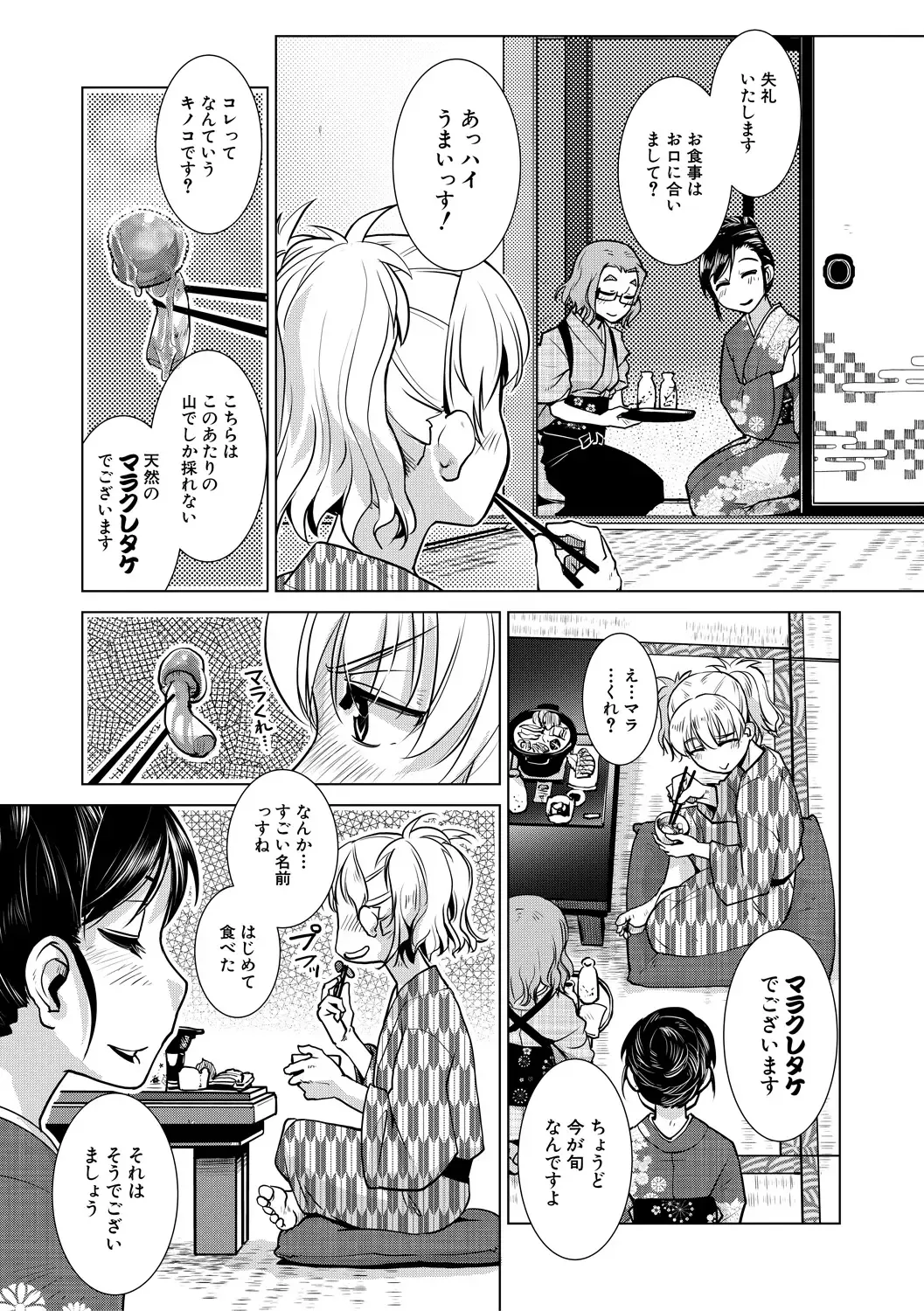 [Kamotama] Futanari Okami no Namahame Hanjouki Fhentai - Page 107