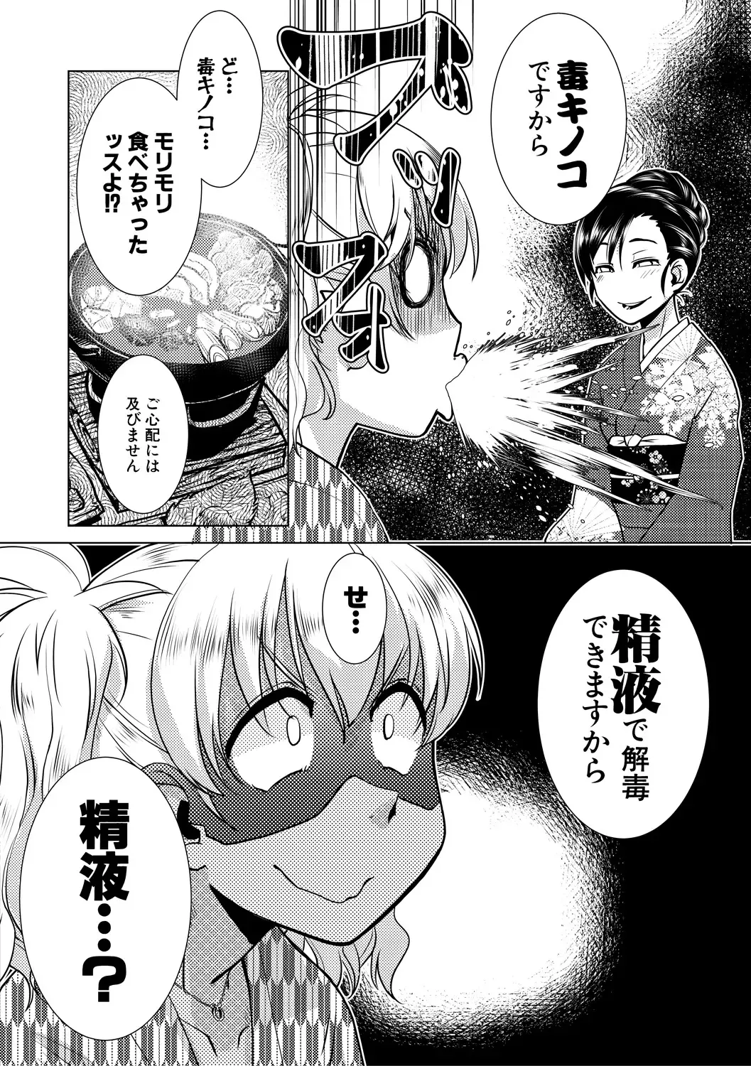 [Kamotama] Futanari Okami no Namahame Hanjouki Fhentai - Page 108