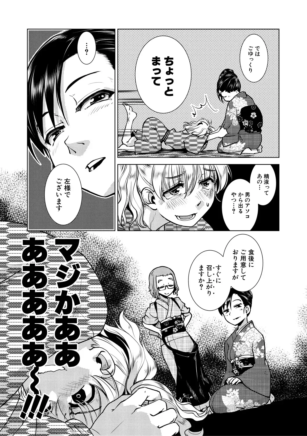 [Kamotama] Futanari Okami no Namahame Hanjouki Fhentai - Page 109