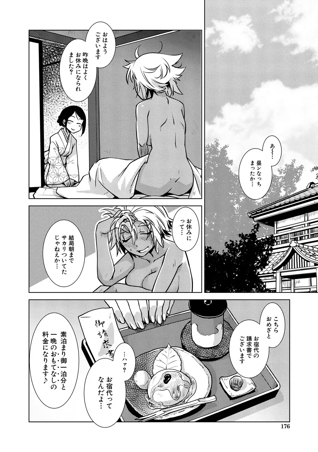 [Kamotama] Futanari Okami no Namahame Hanjouki Fhentai - Page 176