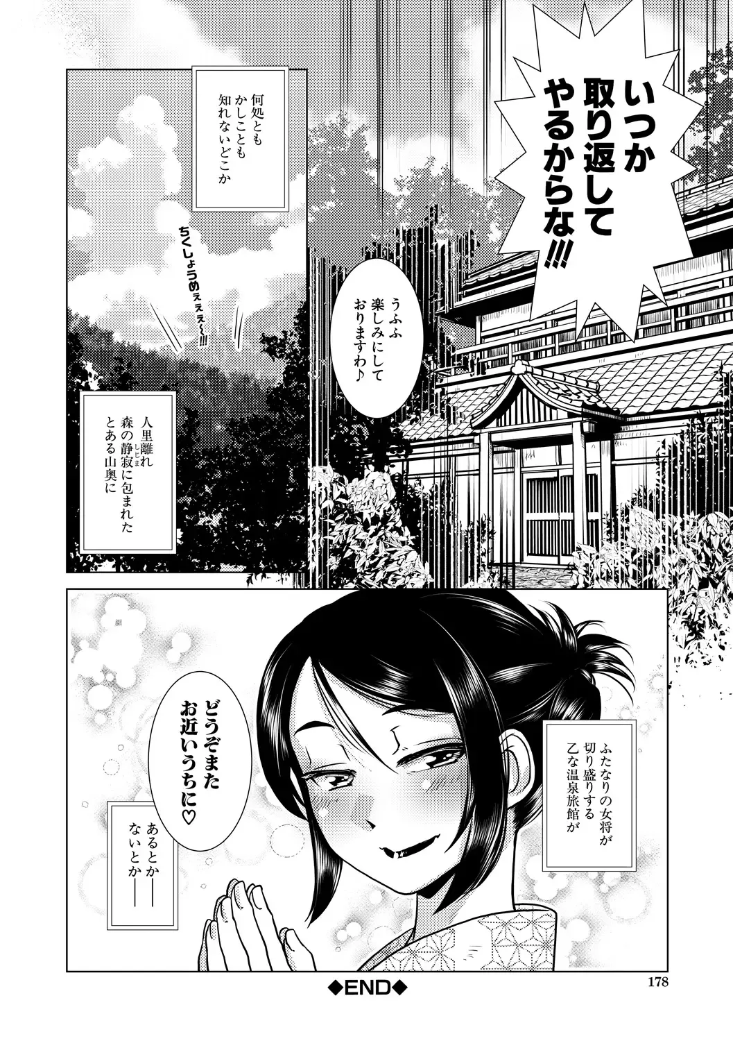 [Kamotama] Futanari Okami no Namahame Hanjouki Fhentai - Page 178