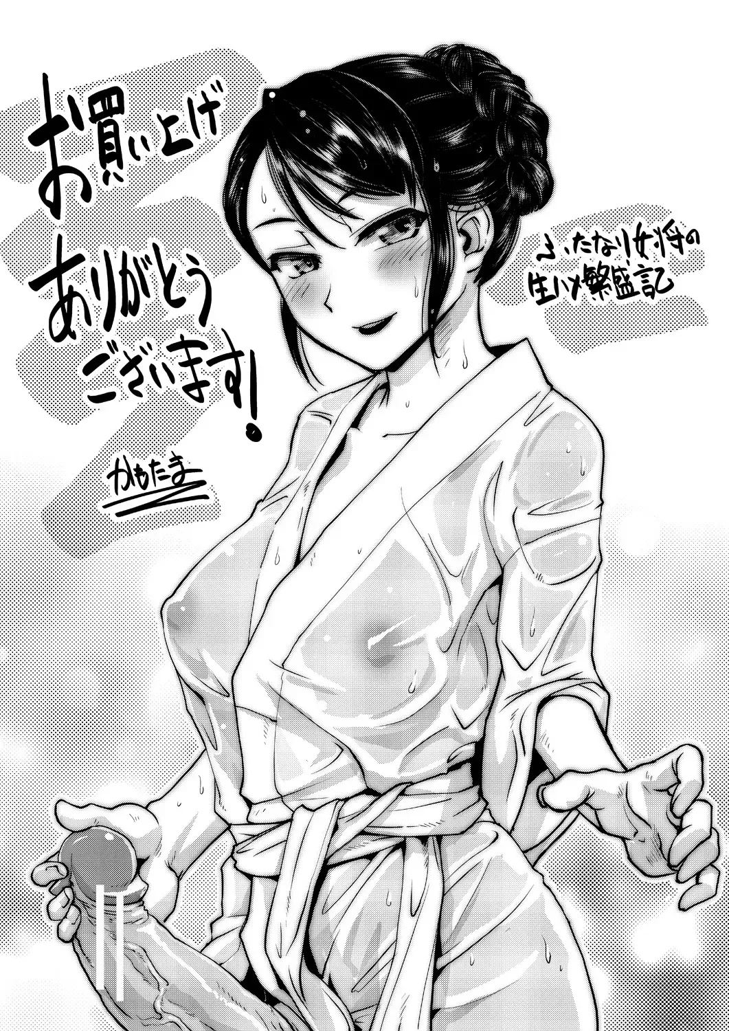 [Kamotama] Futanari Okami no Namahame Hanjouki Fhentai - Page 184