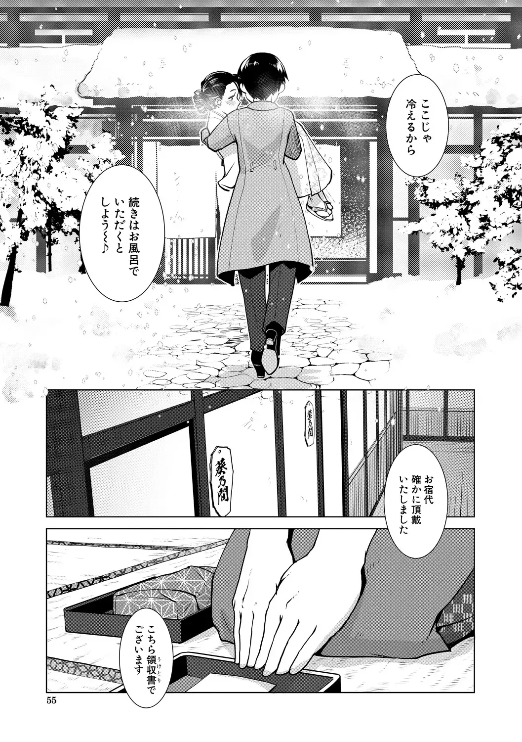 [Kamotama] Futanari Okami no Namahame Hanjouki Fhentai - Page 55