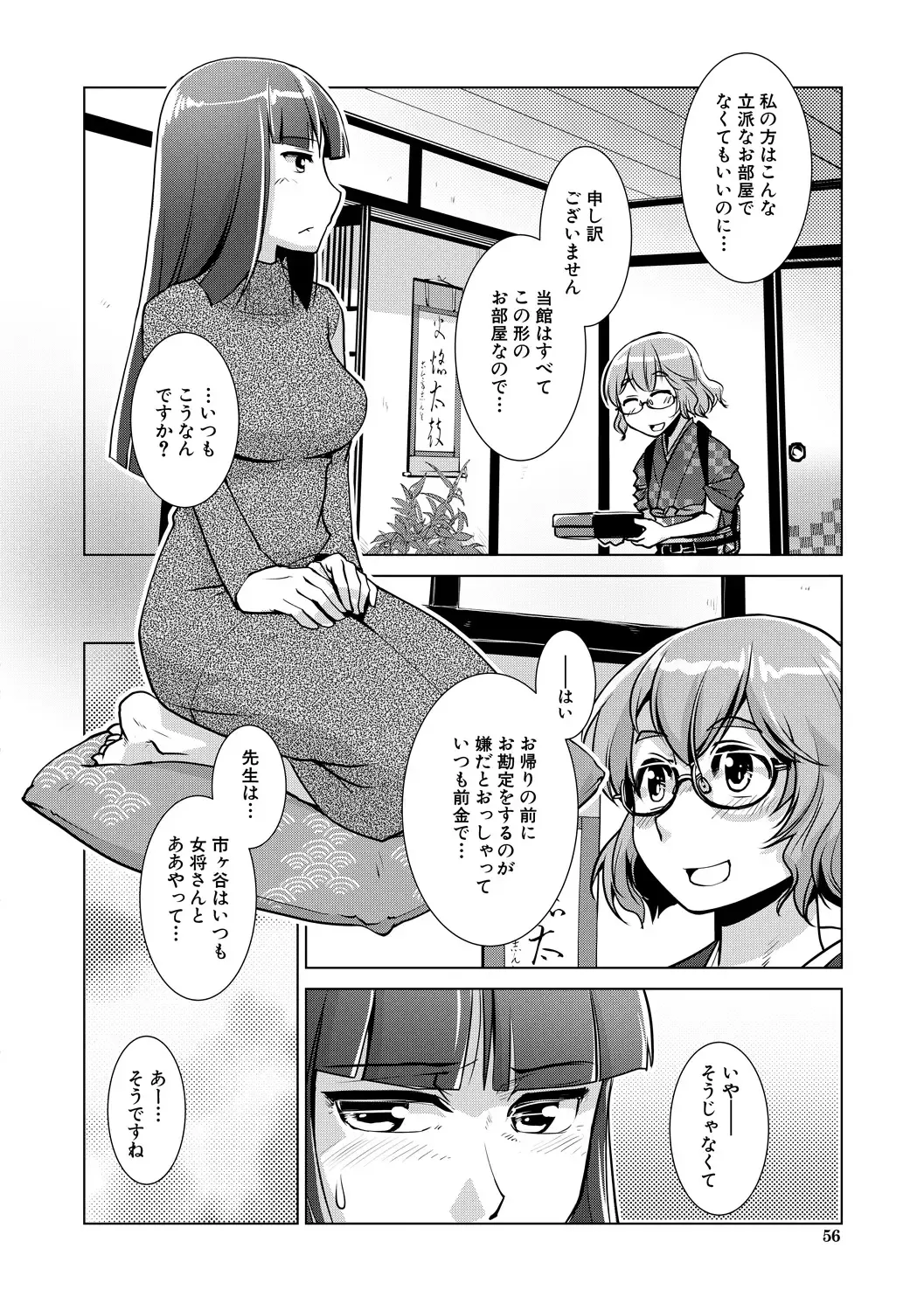 [Kamotama] Futanari Okami no Namahame Hanjouki Fhentai - Page 56