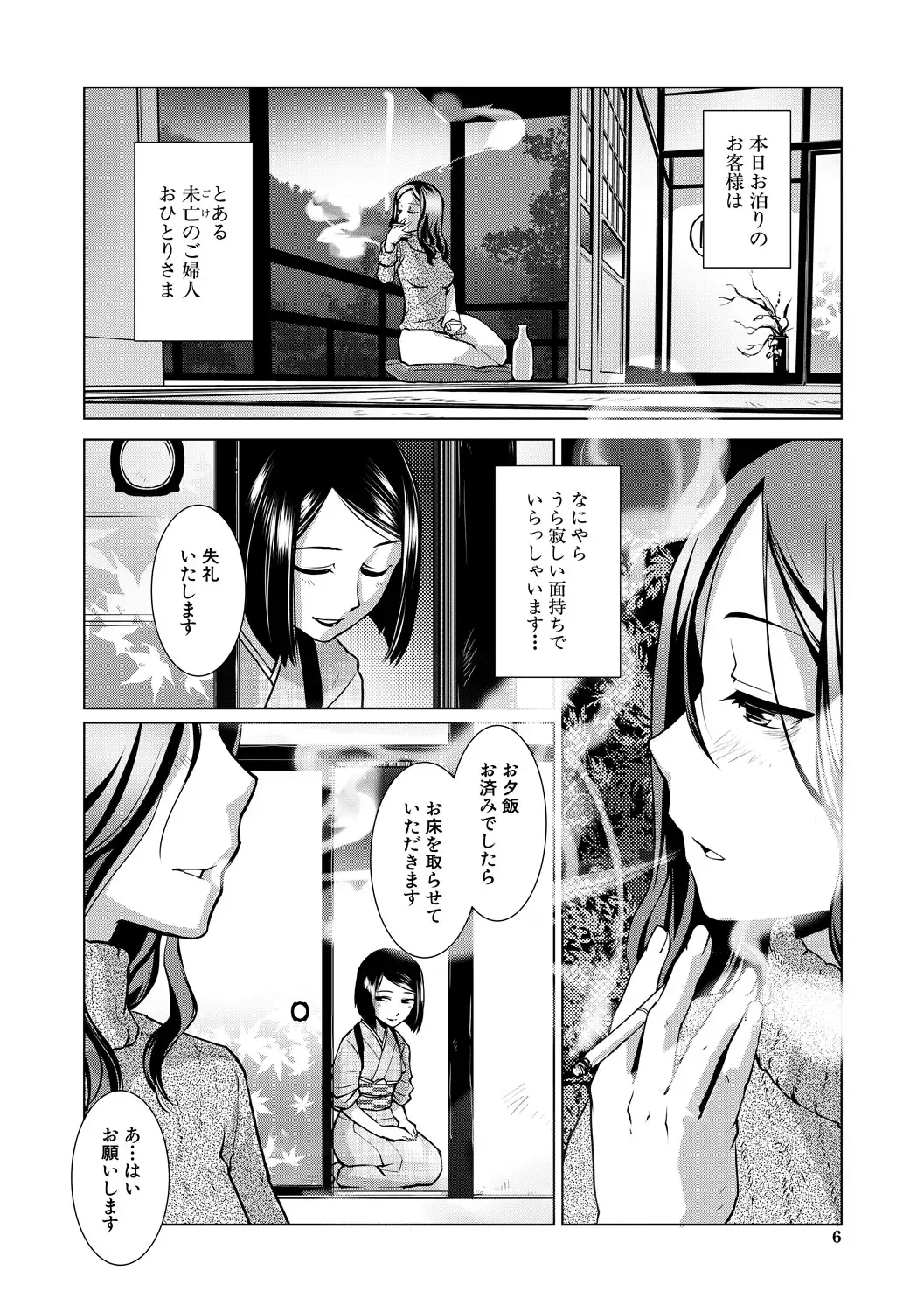 [Kamotama] Futanari Okami no Namahame Hanjouki Fhentai - Page 6