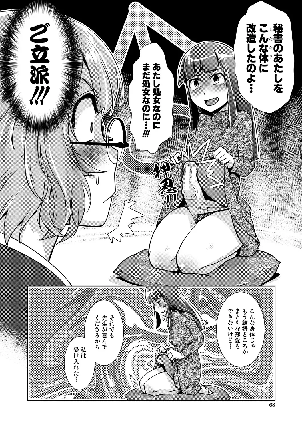 [Kamotama] Futanari Okami no Namahame Hanjouki Fhentai - Page 68