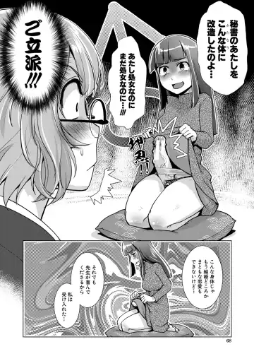 [Kamotama] Futanari Okami no Namahame Hanjouki Fhentai.net - Page 68