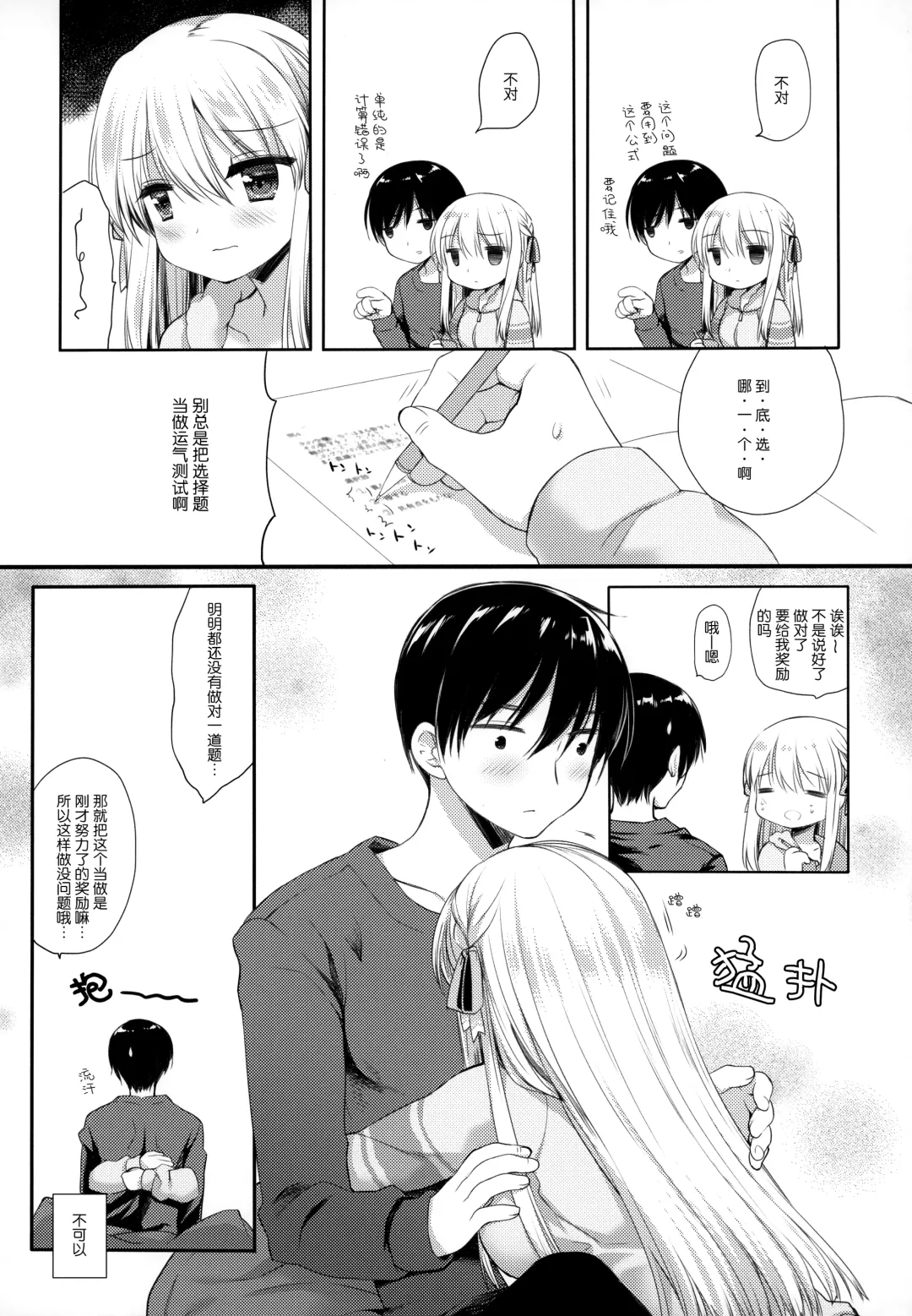 [Miyasu Risa] Ouchi Hardcore Fhentai - Page 8
