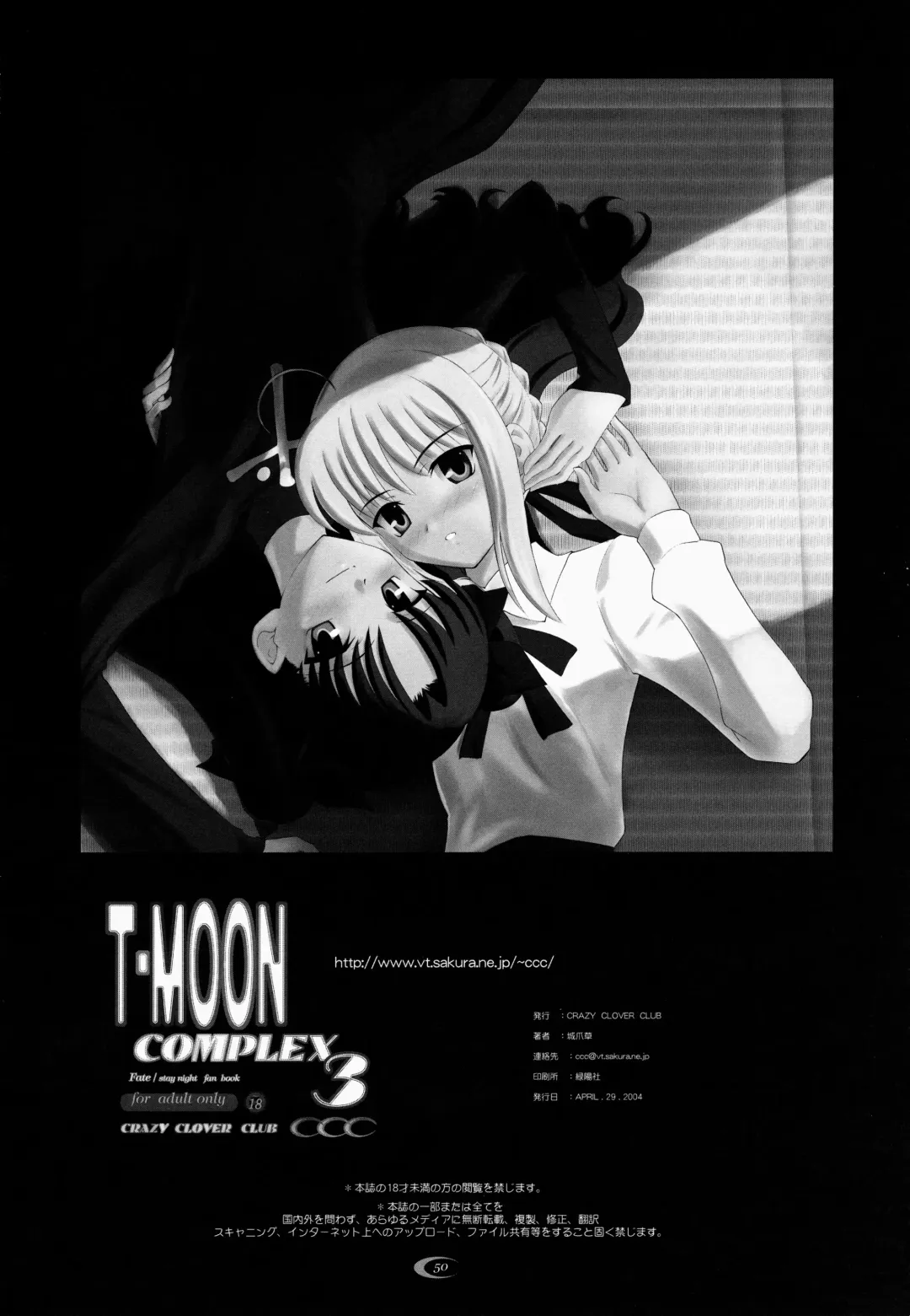 [Shirotsumekusa] T-MOON COMPLEX 3 Fhentai.net - Page 50