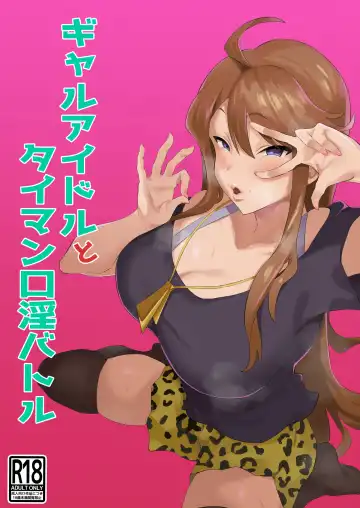 [Bakachikubi] Gal Idol to Taiman Kouin Battle - Fhentai