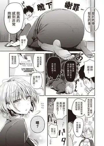 [Pistonring Nishizawa] Rin Jin Fhentai - Page 3