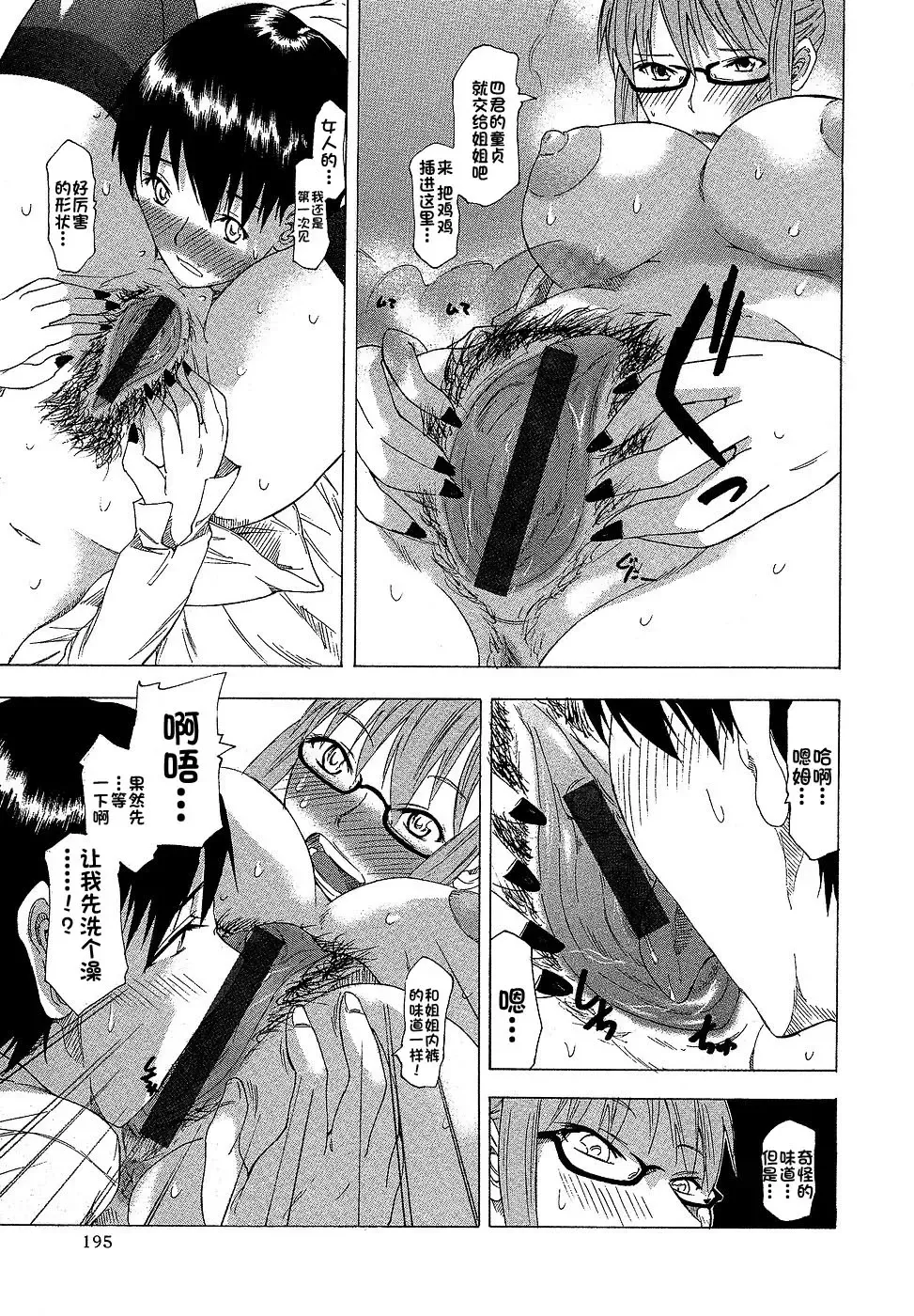 [Miharu] Ane to Shitagi Fhentai - Page 11