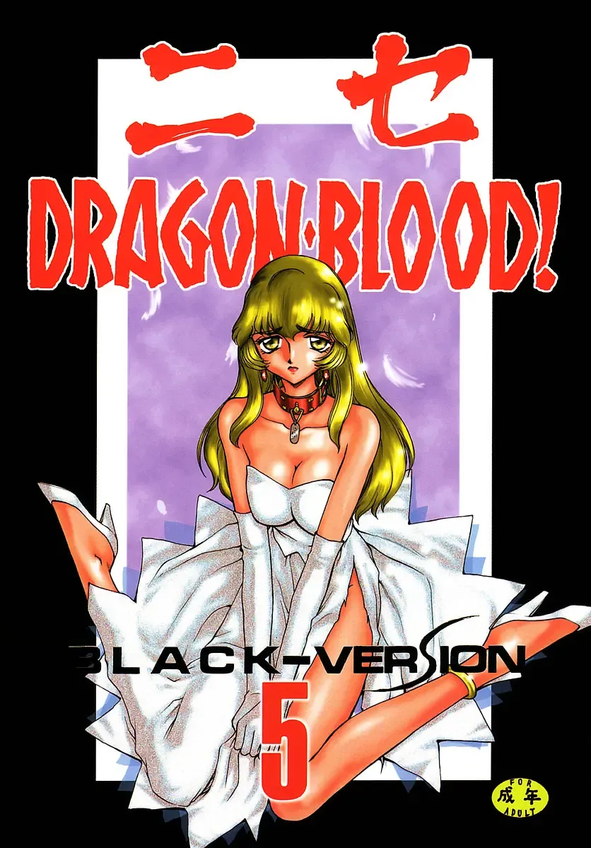 Read [Taira Hajime] NISE Dragon Blood! 5 - Fhentai.net