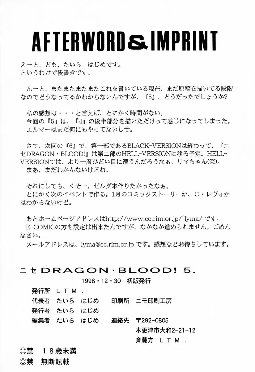 [Taira Hajime] NISE Dragon Blood! 5 Fhentai.net - Page 44