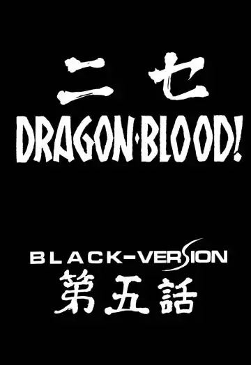 [Taira Hajime] NISE Dragon Blood! 5 Fhentai.net - Page 13