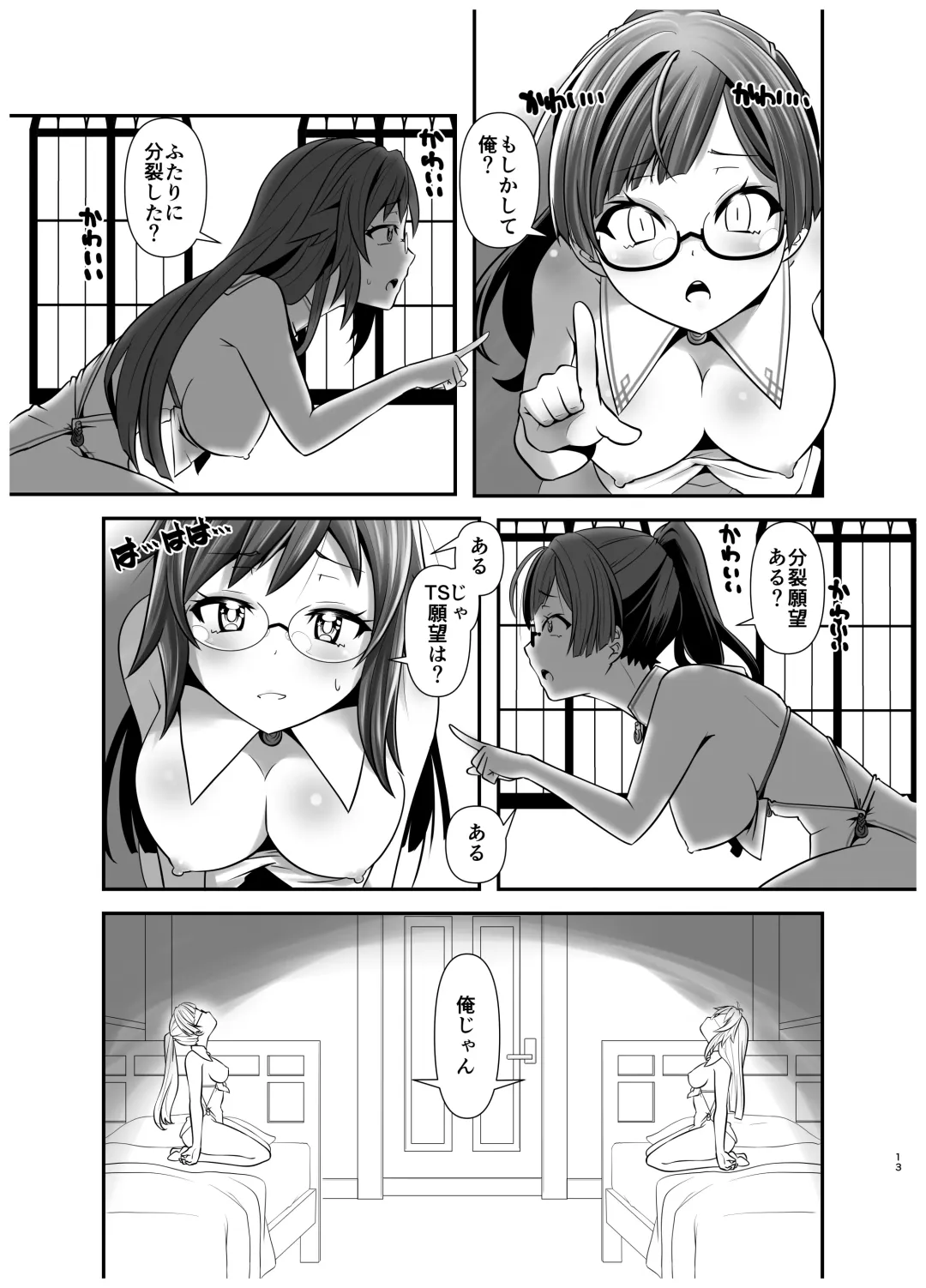 [Kanoe] Ore ga Bunretsu shite Isekai de TS suru Hanashi 1 Fhentai - Page 12